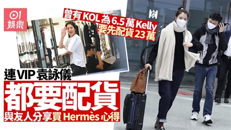 袁詠儀 hermes